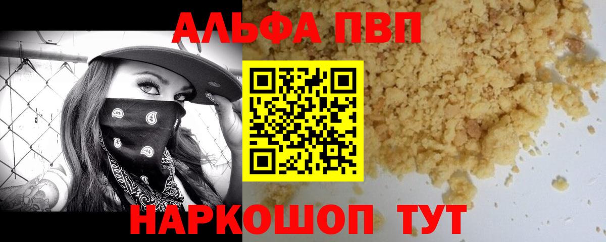 Альфа ПВП СК  Альфа ПВП  APVP Crystall  наркотики  Вход с VPN  Свободный 