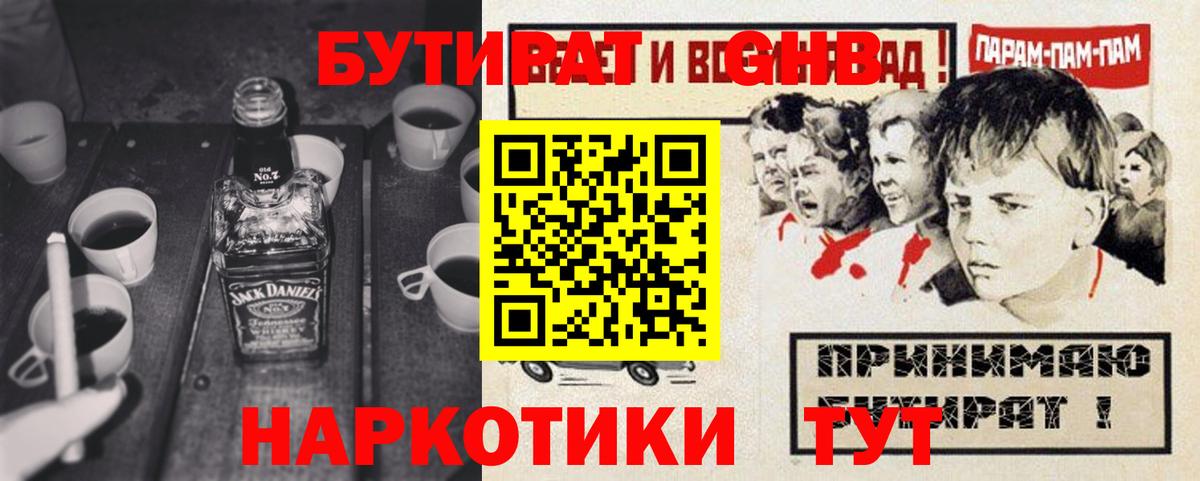 БУТИРАТ жидкий экстази Свободный