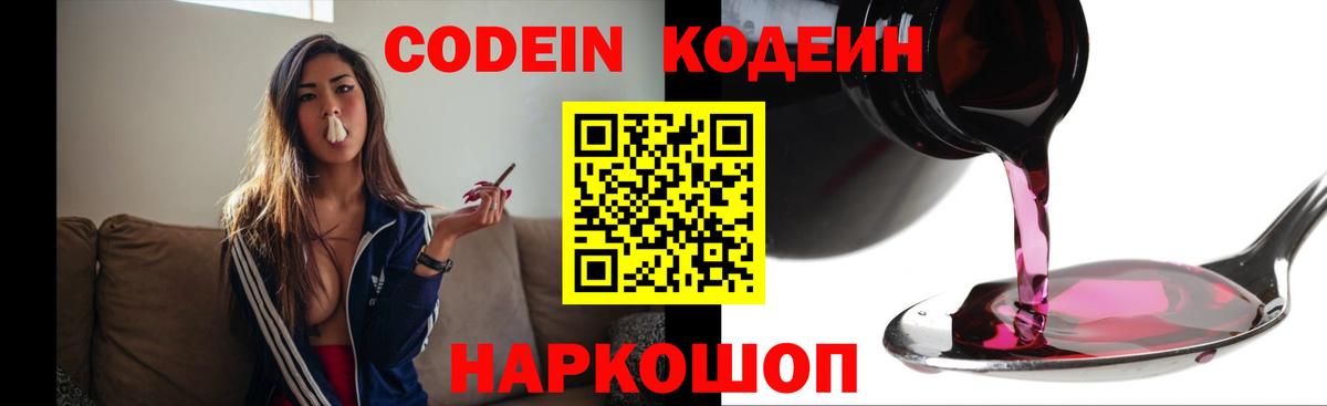 Кодеиновый сироп Lean напиток Lean (лин)  Codein Purple Drank  Вход с VPN  Свободный 