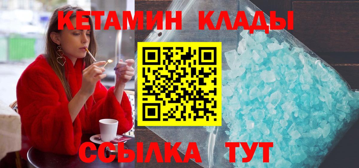 Кетамин VHQ  Вход с VPN  КЕТАМИН VHQ  Свободный 