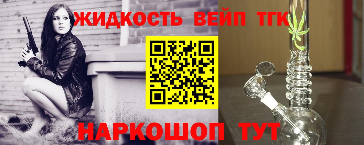 ТГК вейп Свободный
